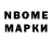 Марки NBOMe 1500мкг Askar Galiullin
